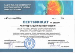 Сертифікат