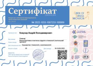 Кожухар Андрій Володимирович