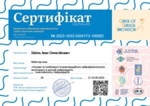 Шкіль Іван Олексійович