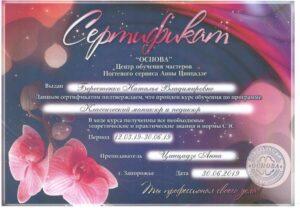 certificate-berestenko