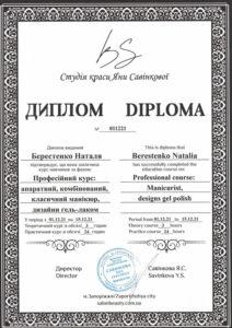 certificate-berestenko