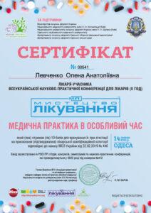 Сертификат_участника