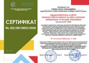 Medyhamentozna-alergia-Sertificate-09112022.eps