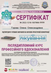 Сертификат_участника_Ужгород