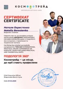 Сертификат БЕРЕСТЕНКО