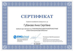 certificat_gubanova_anna_sergeevna