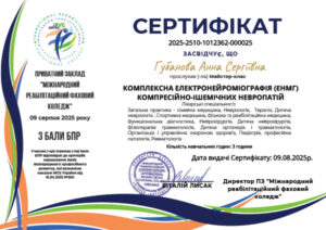 certificat_gubanova_anna_sergeevna