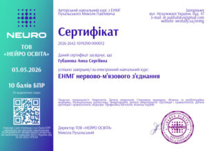 certificat_gubanova_anna_sergeevna