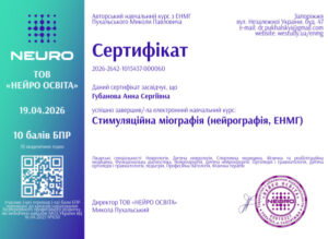 certificat_gubanova_anna_sergeevna