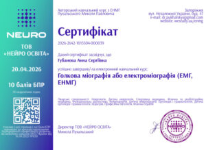 certificat_gubanova_anna_sergeevna