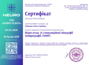 certificat_gubanova_anna_sergeevna