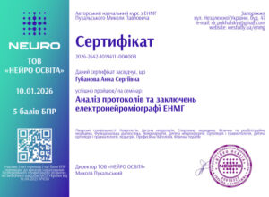 certificat_gubanova_anna_sergeevna