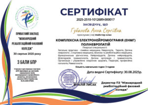 certificat_gubanova_anna_sergeevna