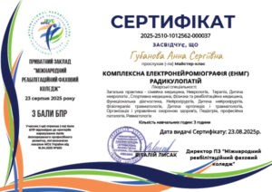 certificat_gubanova_anna_sergeevna