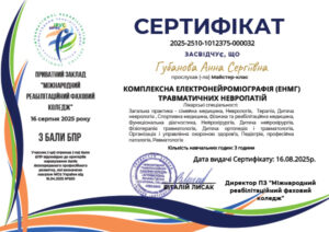 certificat_gubanova_anna_sergeevna
