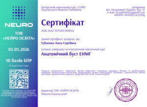 certificat_gubanova_anna_sergeevna