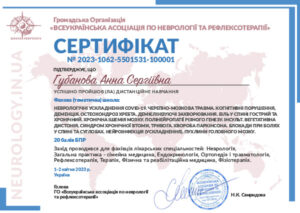 Сертифікат ШН 1-2 квітня.cdr