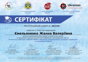 Ємельяненко Жанна Валеріївна (1)