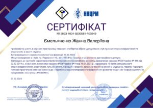 Ємельяненко Жанна Валеріївна (3)