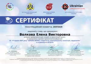 Волкова Елена Викторовна (5373319) - Certificate_page-0001
