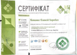 certificat_kotenko_oleksii_ihorovich