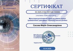 Сасова_Марія_Олександрівна_Сертифікат_2025_2128_1007448_100306_03_page-0001