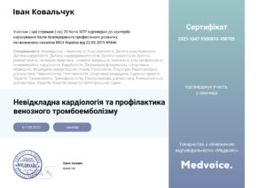 Невідкладна кардіологія та профілактика венозного тромбоемболізму_page-0001