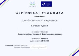 2025 Соломія, семінар з інтерперсональної психотерапії для підлітків_page-0001