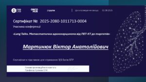 Мартинюк (serteficat) (12)_page-0001