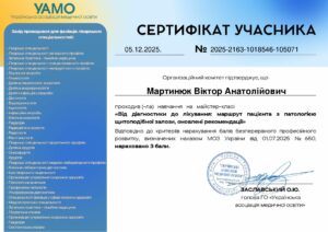 Мартинюк (serteficat) (13)_page-0001