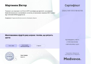 Мартинюк (serteficat) (3)_page-0001