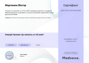 Мартинюк (serteficat) (4)_page-0001