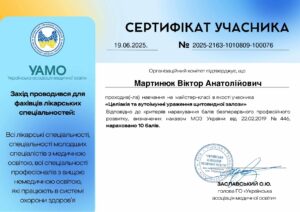 Мартинюк (serteficat) (7)_page-0001