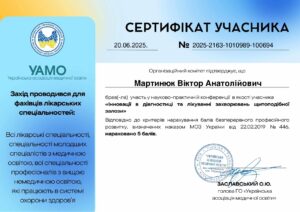 Мартинюк (serteficat) (8)_page-0001