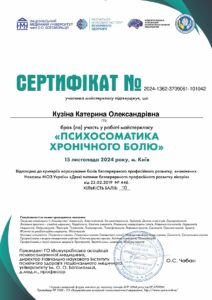 Сертифікат 2024-1362-3709061-101042 (Учасник БПР - МК Хронічний біль)_page-0001