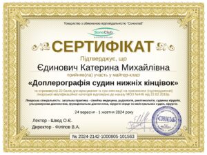 Єдинович Катерина Михайлівна(1)_page-0001