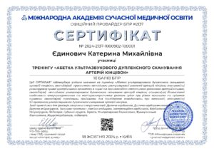 Єдинович Катерина Михайлівна_875df753-3ba7-48f8-ac09-3609eac98527_page-0001