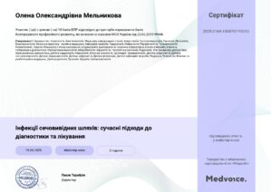 Інфекції_сечовивідних_шляхів_сучасні_підходи_до_діагностики_та_лікування_page-0001