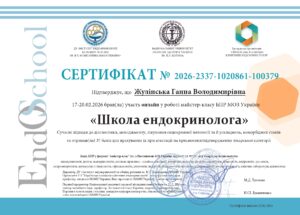 Сертифікат_ШЕ_17_20_02_2026_Жулінська_Ганна_Володимирівна_page-0001