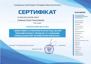 Соменко_Ольга_Станіславівна_сертифікати_page-0001