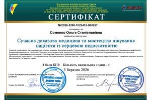 Соменко_Ольга_Станіславівна_сертифікати_page-0002