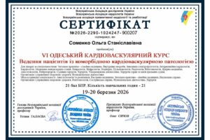 Соменко_Ольга_Станіславівна_сертифікати_page-0005