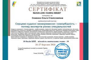 Соменко_Ольга_Станіславівна_сертифікати_page-0006
