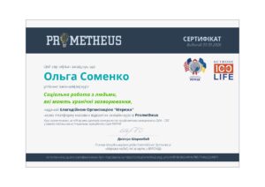 Соменко_Ольга_Станіславівна_сертифікати_page-0007