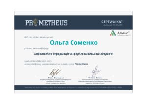 Соменко_Ольга_Станіславівна_сертифікати_page-0008