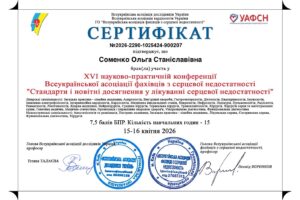 Соменко_Ольга_Станіславівна_сертифікати_page-0009