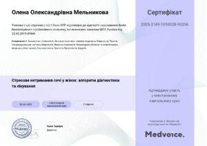Стресове_нетримання_сечі_у_жінок_алгоритм_діагностики_та_лікування_page-0001