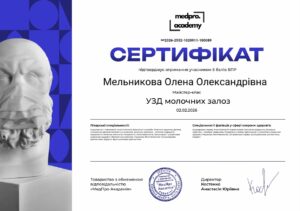 УЗД молочних залоз_page-0001