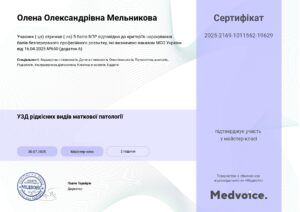 УЗД_рідкісних_видів_маткової_патології_2025_2169_1011562_19629_page-0001