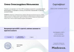 Вакцинація_проти_ВПЛ_стратегії,_клінічне_значення_та_практичні_аспекти_page-0001